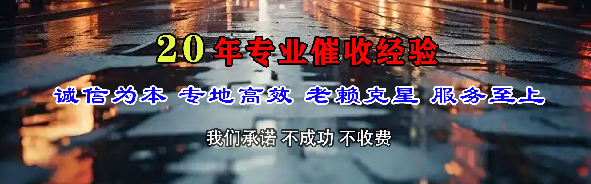 武汉腾速达收账公司
